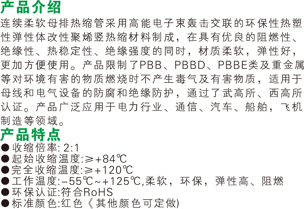 连续母排热缩管(图1)